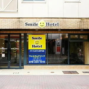 ホテル スマイルホテル神戸元町 神戸市